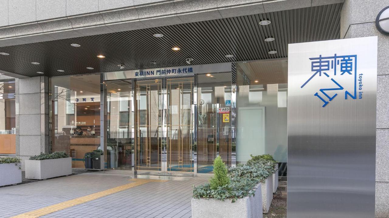 酒店 东横inn-东京门前仲町永代桥 3*